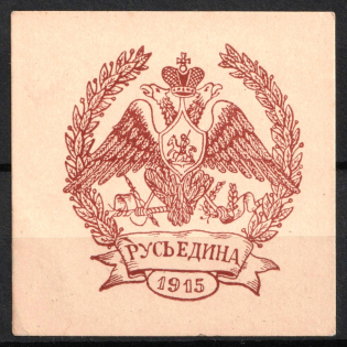 1915 United Russ, Russian Empire Cinderella