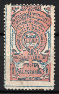 1914 20k, Mikhailovskoe in memory of Skobelev Society, Russian Empire Cinderella