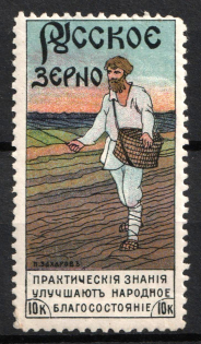 5k Russian Grain Advertising Label, Russian Empire