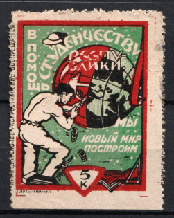 1925 5k, In Favor of Students, Kharkov, USSR Cinderella, Ukraine