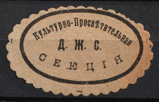 Cultural and Educational Section, Saratov, Russian Empire Cinderella