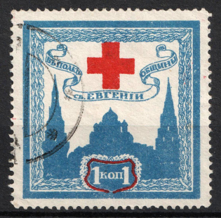 1915 1k, In Favor St Eugenia Society, Russian Empire Cinderella (Cancelled, Signed)