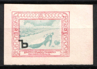 1914 10k, Ladies Clothing Circle for the Wounded, Moscow, Russian Empire Cinderella, Russia (Overprint 'Ъ', MNH)