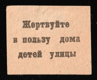 In Favor of a Homeless Children, USSR Charity Cinderella, Russia