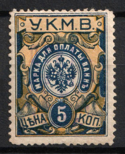 1911 5k Caucasian Mineral Waters, Russian Empire Revenue, Russia, Baths Fee (Cancelled)