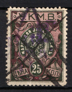 1911 25k Caucasian Mineral Waters, Russian Empire Revenue, Russia, Baths Fee (Cancelled)