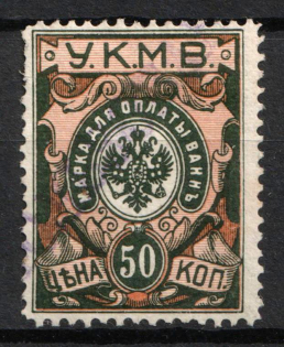 1911 50k Caucasian Mineral Waters, Russian Empire Revenue, Russia, Baths Fee (Cancelled)