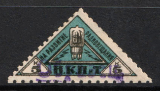 1926 People's Commissariat for Posts and Telegraphs `НКПТ`, Broadcasting Development Tax, USSR Revenue, Russia (SPECIMEN)