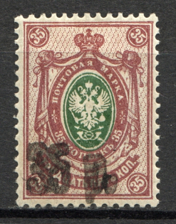 Petrovsk (Dagestan) Local Civil War Russia 35 Rub (Signed, Black Overprint)