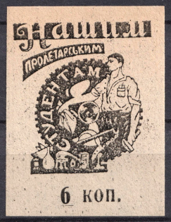 1924 6k, Help for Students, USSR Revenue, Russia