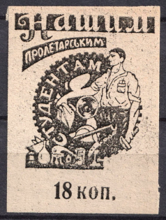 1924 18k, Help for Students, USSR Revenue, Russia