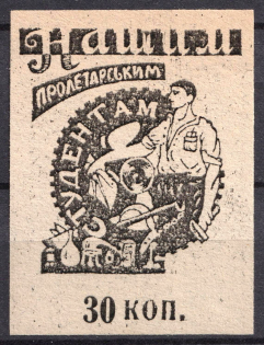 1924 30k, Help for Students, USSR Revenue, Russia