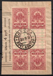 1918 Odessa, Anglo Russian Yeast Production, Paket (Part), RSFRS, Ukraine