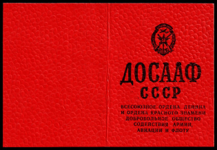 1981 DOSAAF, Membership Book with stamps, USSR Revenue, Russia