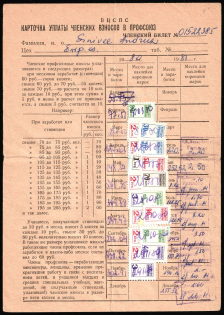 1981 Membership Book with stamps, USSR Revenue, Russia