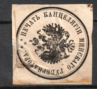 Seal of the Office of the Minsk Governor, Postal Label, Russian Empire