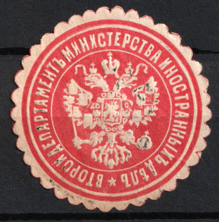 Second Department of the Ministry of Foreign Affairs, Postal Label, Russian Empire