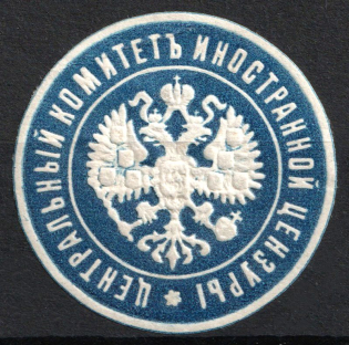 Central Committee of Foreign Censorship, Postal Label, Russian Empire
