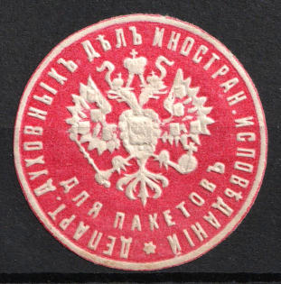 Department of Spiritual Affairs of Foreign Confessions, Postal Label, Russian Empire
