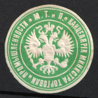 Ministry of Trade and Industry, Postal Label, Russian Empire