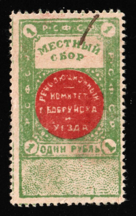 1918 1k Bobruysk (Belarus), RSFSR Revenue, Russia Municipal Tax