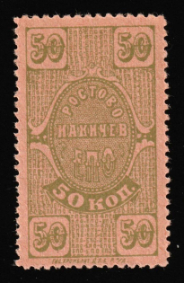 1923 50k Rostov-Nakhichevan 'EPO', Russian Civil War Revenue, Russia, United Consumer Society, Money-stamp (MNH)