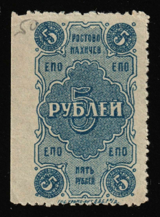 1923 5r Rostov-Nakhichevan 'EPO', Russian Civil War Revenue, Russia, United Consumer Society, Money-stamp