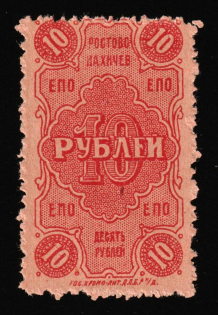 1923 10r Rostov-Nakhichevan 'EPO', Russian Civil War Revenue, Russia, United Consumer Society, Money-stamp (MNH)