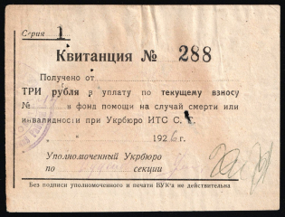 1926 USSR Receipt Revenue, Ukraine, Life Insurance