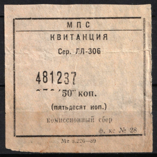 1950 50k, USSR Receipt Revenue, Russia, Bed Linen in the Carriage