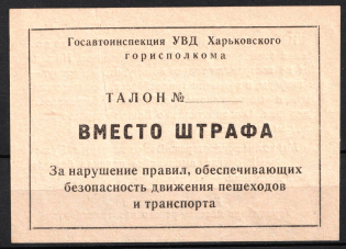 USSR Receipt Revenue, Ukraine, Kharkov State Traffic Inspectorate