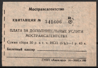 50r, USSR Receipt Revenue, Moscow Transport Agency