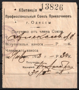 1918 Odessa Urkaine Receipt Revenue, Union of Judges (Cancelled)