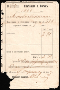 1909 Russian Empire Receipt Revenue, Tax Receipt (Used)