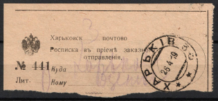 1919 RSFSR Receipt Revenue, Kharkov, Ukraine Receipt of Registered Letter (Cancelled)