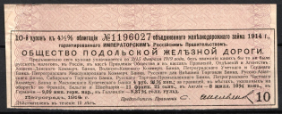 Russian Empire Revenue, Podolsk Railway Company, State Loan
