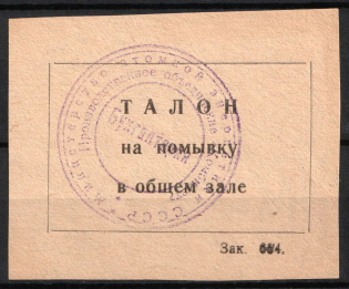 USSR Receipt Revenue, Russia, Baths Ticket