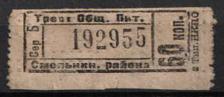 RSFSR Cooperative Revenue, Russia, Vegetarian Canteen