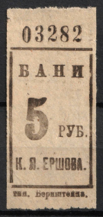 5r, RSFSR Revenue, Russia, Baths Ticket