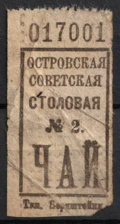 USSR Cooperative Revenue, Russia, Ostrovskaya Soviet Canteen, coupon for Tea