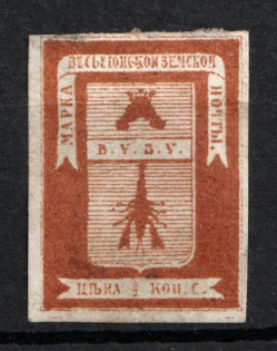 1871 0,5k Vesyegonsk Zemstvo, Russia (Schmidt #1, CV $40)