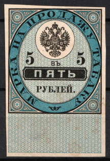 1895 5r, Russian Empire Revenue, Russia, Tobacco Excise Tax