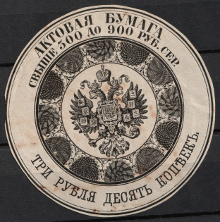 3r 10k Tax paper, Russia Empire Revenue