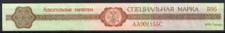 Alco Excise, Tax Wrap, Russian Empire Revenue, Russia