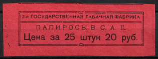 2nd State Tobacco Factory, Russian Empire Revenue, Russia