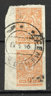 Semyonov Local Civil War Russia Pair 1 Rub (Cancelled)