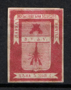 1871 5k Vesyegonsk Zemstvo, Russia (Schmidt #4, CV $30)