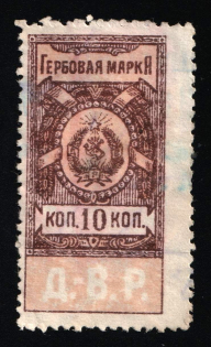 1921 10k Far East Republic (DVR), Revenue Stamp Duty, Russian Civil War (Cancelled)