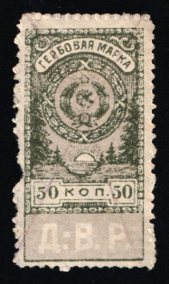 1921 50k Far East Republic (DVR), Revenue Stamp Duty, Russian Civil War (Cancelled)