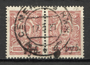 Semyonov Local Civil War Russia Pair 5 Rub (Cancelled)